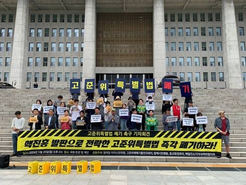 고준위특별법 폐기 촉구 기자회견
