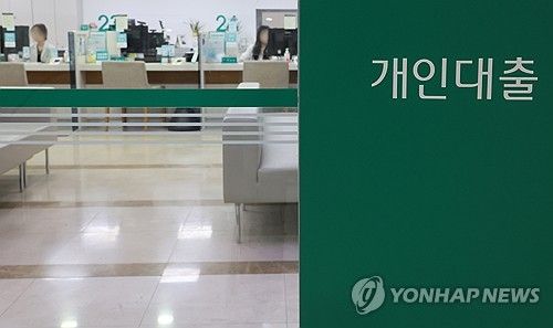 금융당국, 신용대출 조이기 검토