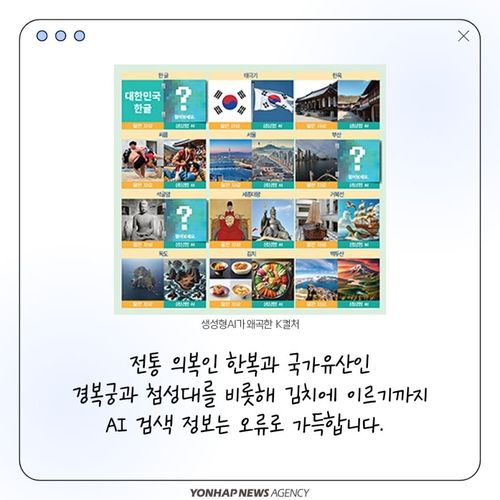 [카드뉴스] 'AI가 왜곡한 K컬처' 바로잡는 디지털 외교사절단 - 4