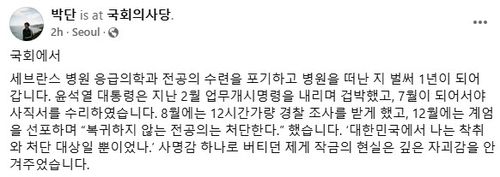 [박단 페이스북 갈무리]