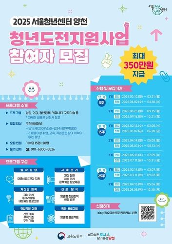 양천구 청년도전지원사업 참여자 모집