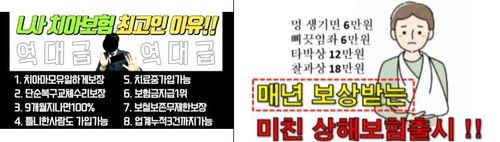 보험상품 허위·과장광고 사례