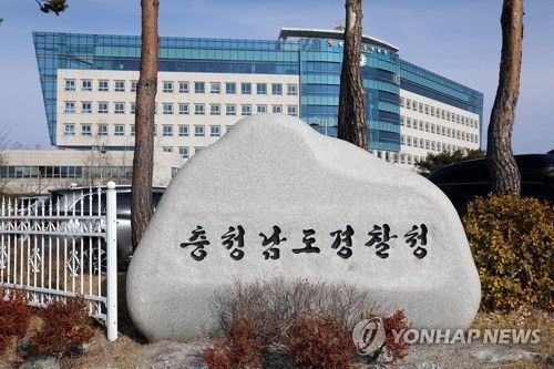 충남 예산군 충청남도경찰청사