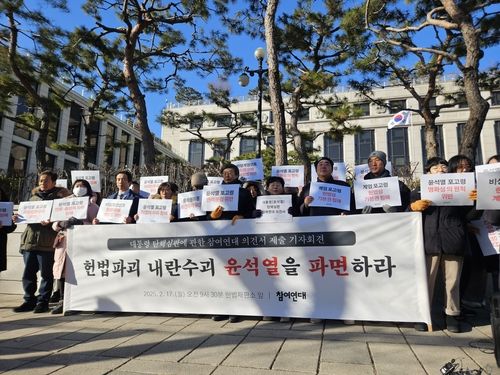 참여연대, 윤 대통령 파면 의견서 제출 기자회견