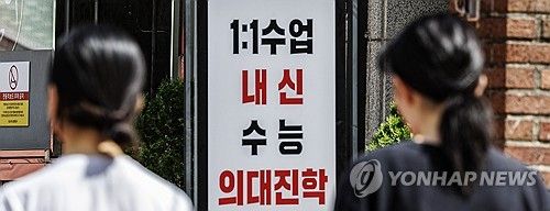 2025학년도 대입 수시모집 의대 지원자 몰려