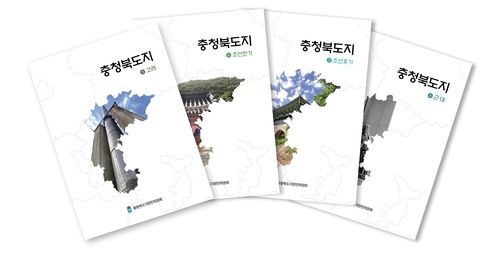 추가 발간한 '충청북도지'