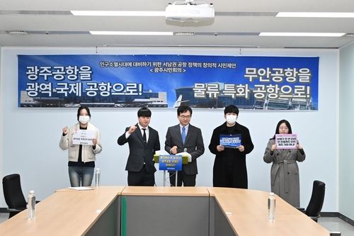 광주공항 국제선 재취항 촉구 기자회견