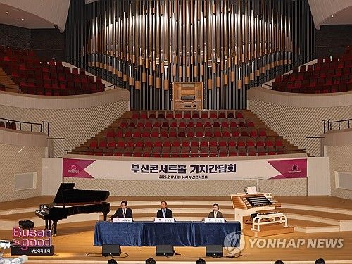 부산콘서트홀 개관 기자간담회