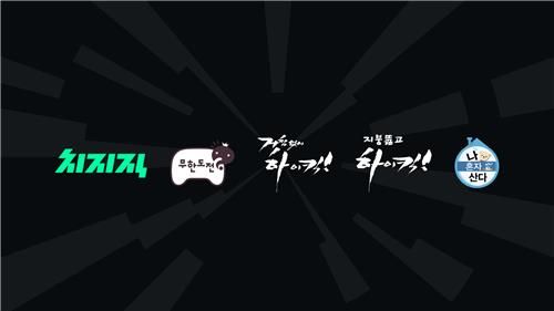 [네이버 치지직 제공]