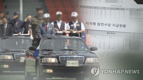 지자체 참전수당