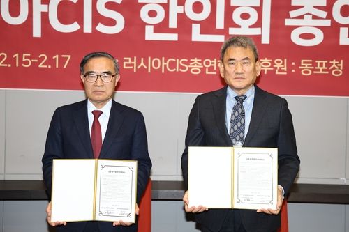 러시아·CIS한인회총연합회-세계한민족회의, 업무협약 체결