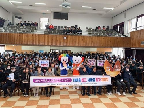 '공명 선거' 캠페인