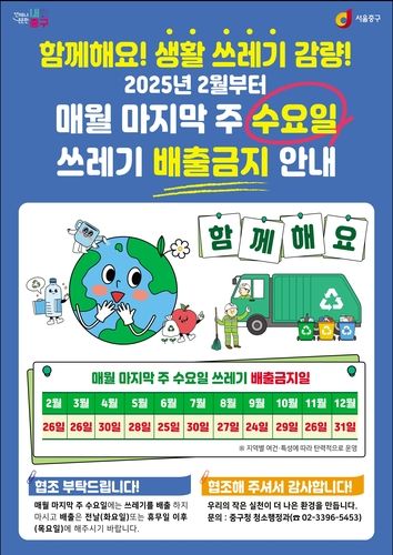 중구, 매월 마지막주 수요일 '쓰레기 배출금지의 날' 운영