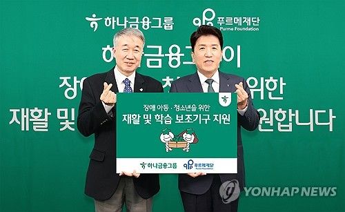 하나금융그룹, 재활 및 학습 보조기구 전달식 진행