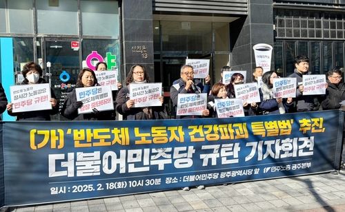 기자회견하는 민주노총 광주본부