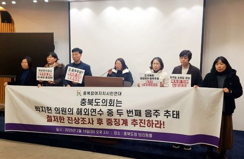 기자회견 하는 충북참여자치시민연대 회원들