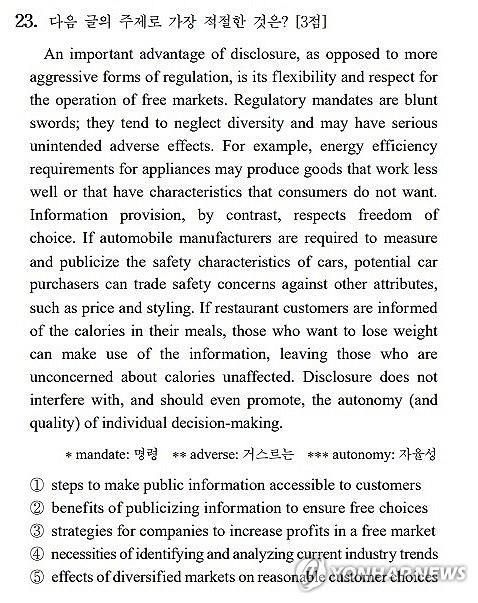 '1타 강사 모의고사와 판박이 논란' 2023학년도 수능 영어 23번