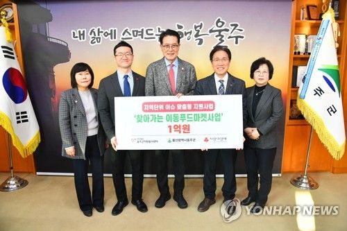 울주군, 찾아가는 이동푸드마켓 사업 나선다