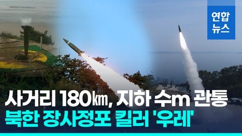 [영상] 軍, '북한 장사정포 킬러' 전술지대지유도무기 작전 배치 - 2
