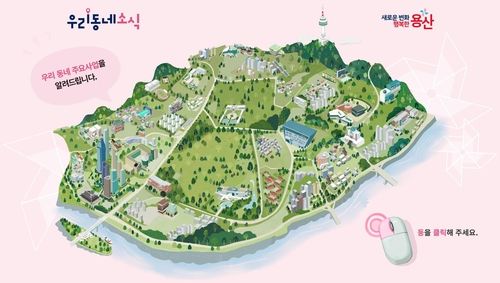 '우리동네소식' 누리집 메인화면