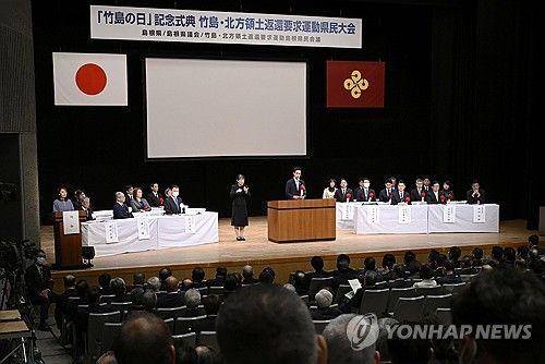 일본 시마네현서 열린 '다케시마의 날' 행사