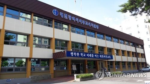 대전 서부교육지원청