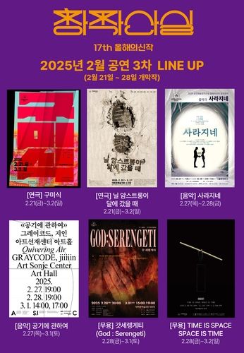 공연예술창작산실 올해의신작