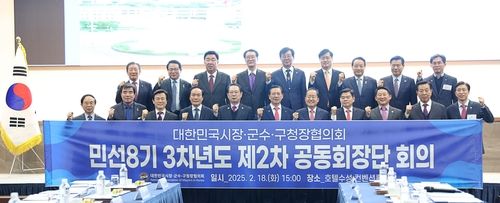 대한민국시장군수구청장협의회 기념촬영