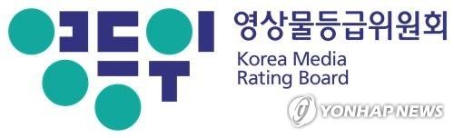 영상물등급위원회