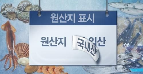원산지 표시 위반
