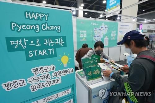 평창으로 귀농·귀촌