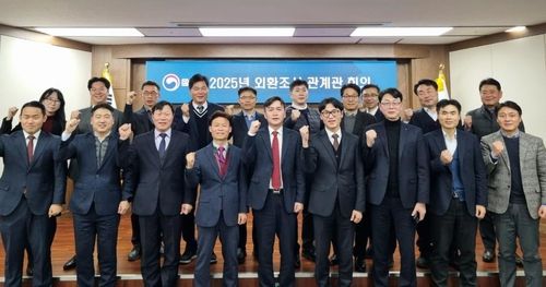 관세청, 전국세관 외환조사 관계관회의