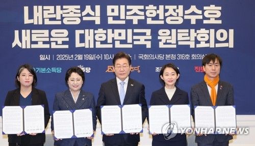 야5당 원탁회의 출범