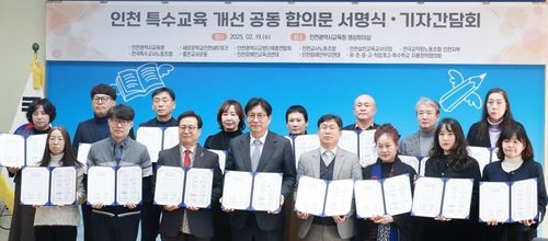 '인천 특수교육 개선' 공동 합의문 서명식