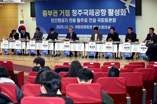 청주공항 민간 활주로 신설 국회토론회