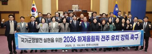 전주시의회, 2036 하계올림픽 전주 유치 촉구
