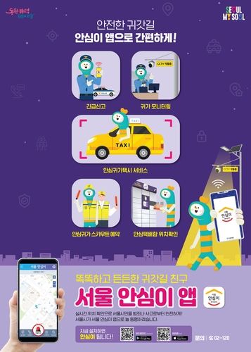 안심이 앱 포스터