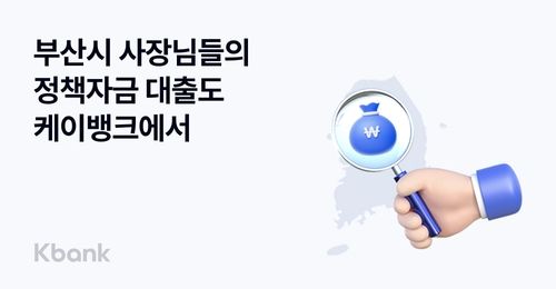 케이뱅크, 부산 소상공인 보증 대출 재판매
