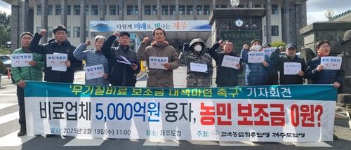 '비료업체 5천억원 융자, 농민 보조금은 0원'