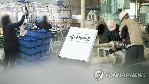 중대재해처벌법(CG)
