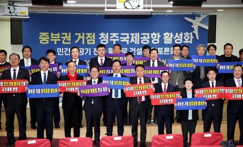 청주공항 민간 활주로 신설 촉구 퍼포먼스