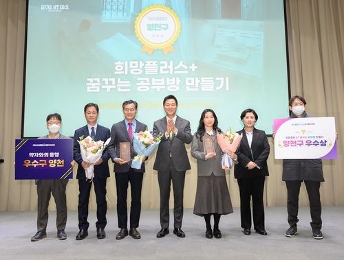 '꿈꾸는 공부방'으로 서울시 2024년 약자동행 지원사업 '우수구'에 선정된 양천구