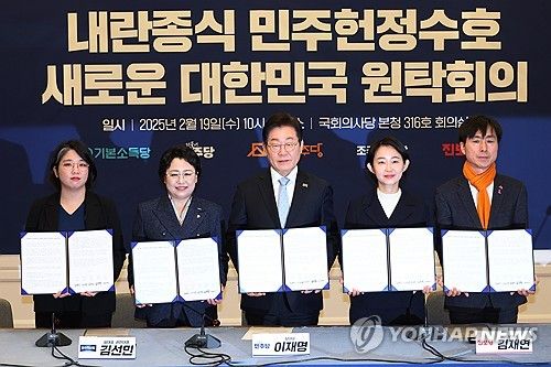 야5당 원탁회의 출범 공동선언