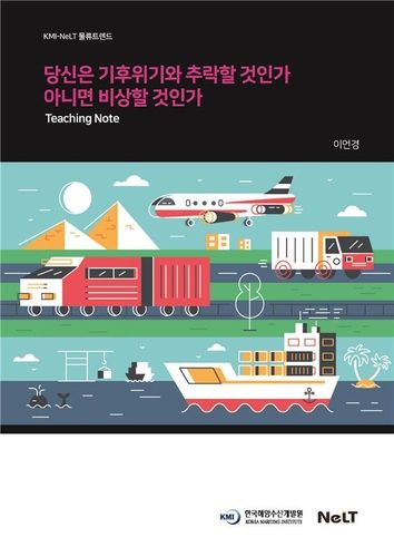 물류 담당 교원용 티칭노트 제작