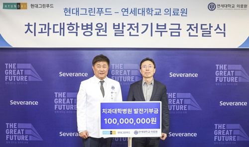 현대그린푸드, 연세대 치대병원에 기부금 전달