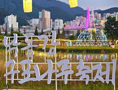 낙동강 구포나루축제