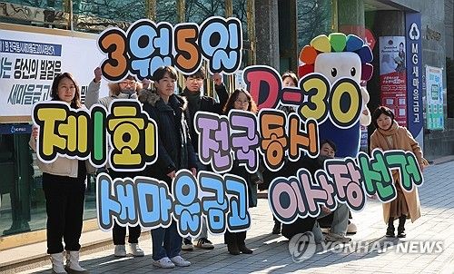 새마을금고 이사장 선거 투표 참여 홍보