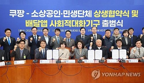 쿠팡-소상공인·민생단체 상생협약 체결