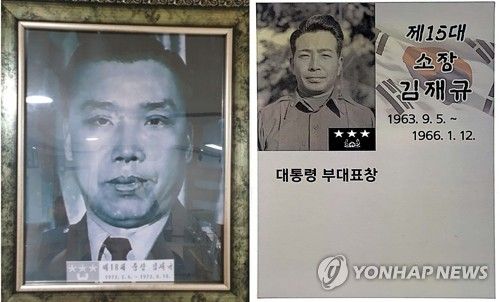 '10·26사태' 김재규 사진 출신 부대에 다시 걸렸다