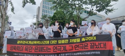 광주 연극계 성폭력 사건 엄중 처벌 촉구 기자회견